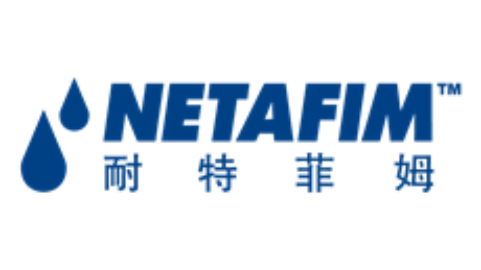 以色列耐特菲姆——滴灌技術(shù)的發(fā)明者、智能水肥一體化行業(yè)的全球領(lǐng)導(dǎo)者。