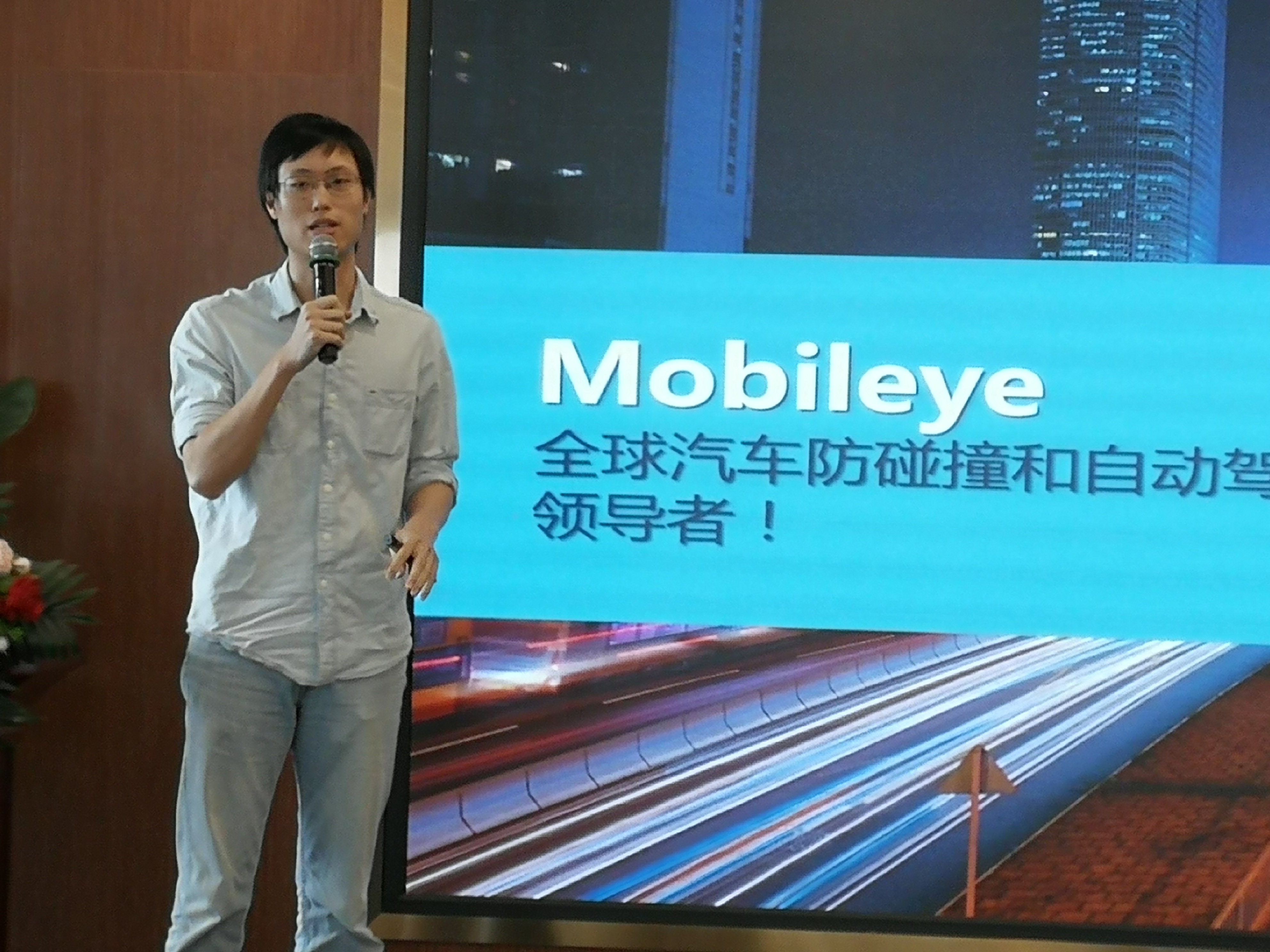 Mobileye路演.jpg